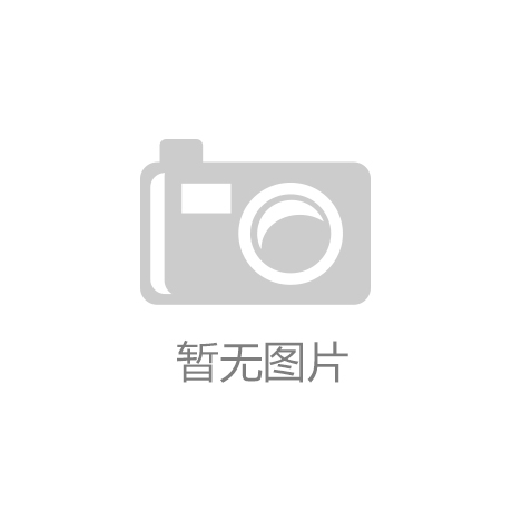 j9九游会-真人游戏第一品牌jinnian金年会官方网站入口